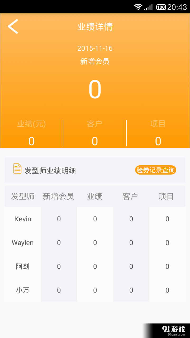 美发帮商家v2.8.9截图3