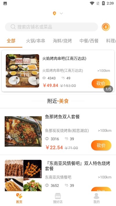 抢购猫v1.8截图2