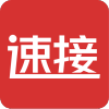 速接软件v1.3.5