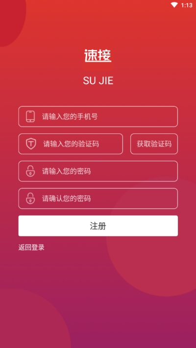 速接软件v1.3.5截图2