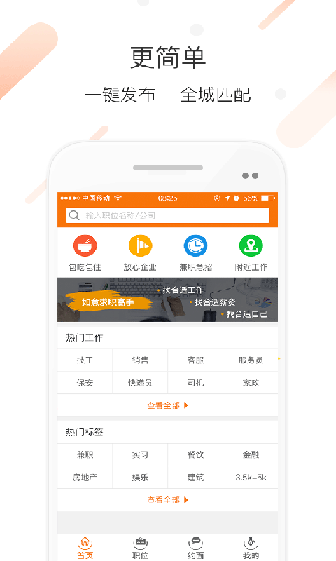 如意应聘v2.3.8截图1