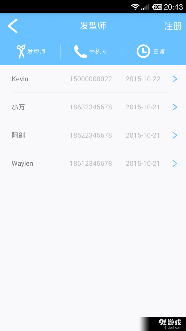 美发帮商家v2.8.9截图4