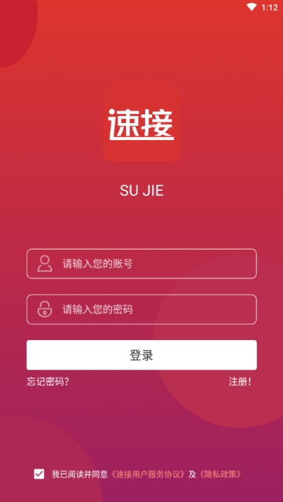 速接软件v1.3.5截图3
