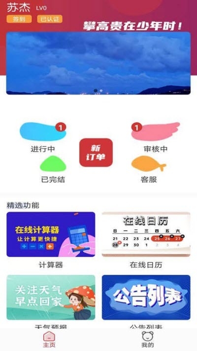 速接软件v1.3.5截图1