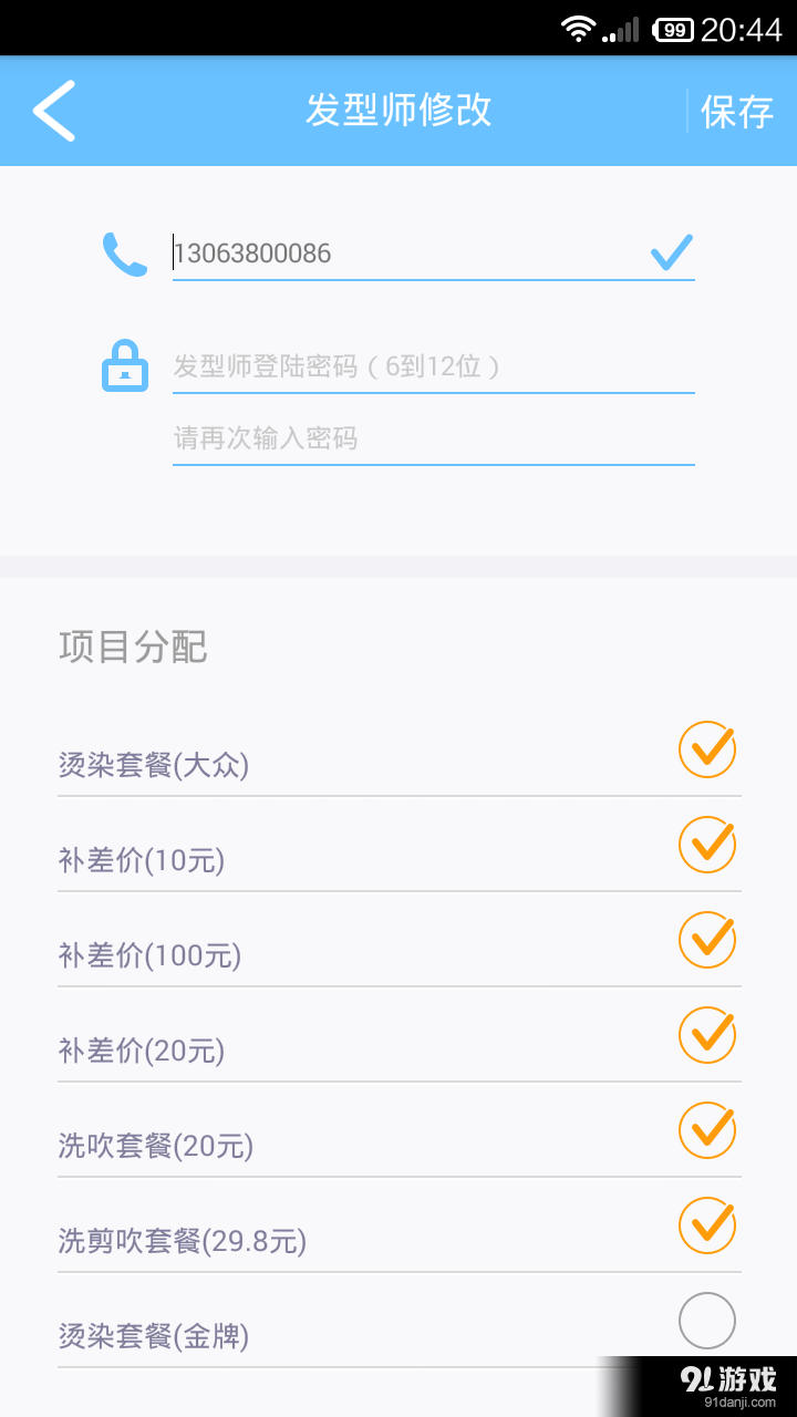 美发帮商家v2.8.9截图5