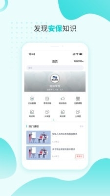 南保学院v4.11.4.7截图1