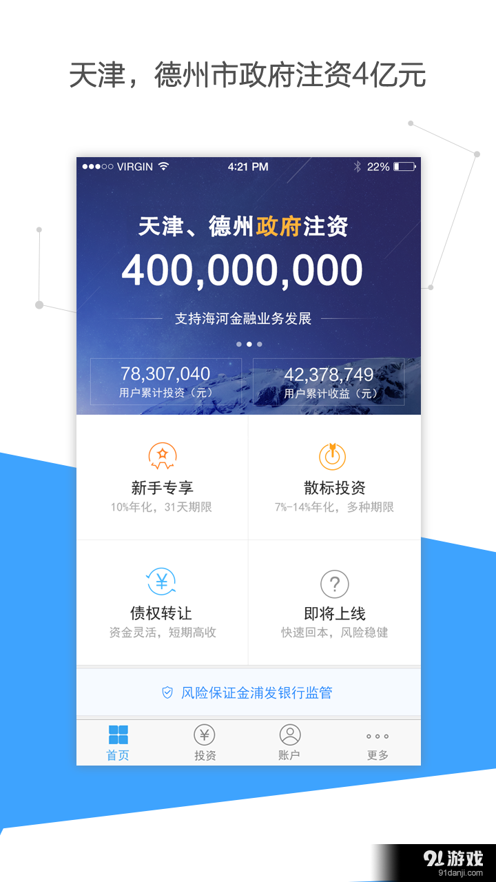 一起加薪v2.3.8截图1