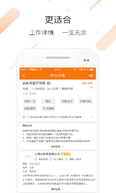 如意应聘v2.3.8截图4