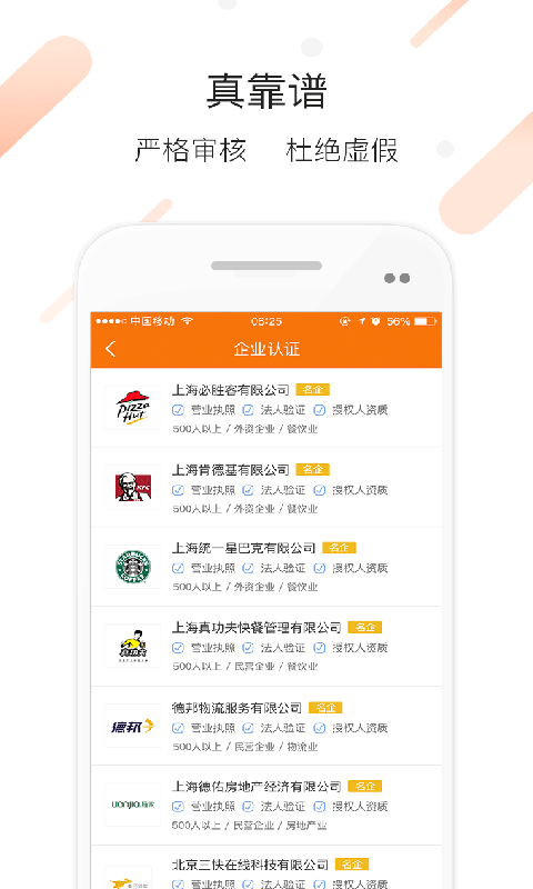 如意应聘v2.3.8截图2