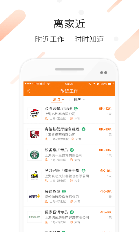 如意应聘v2.3.8截图3