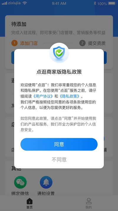 点逛商家版v1.7.5截图1