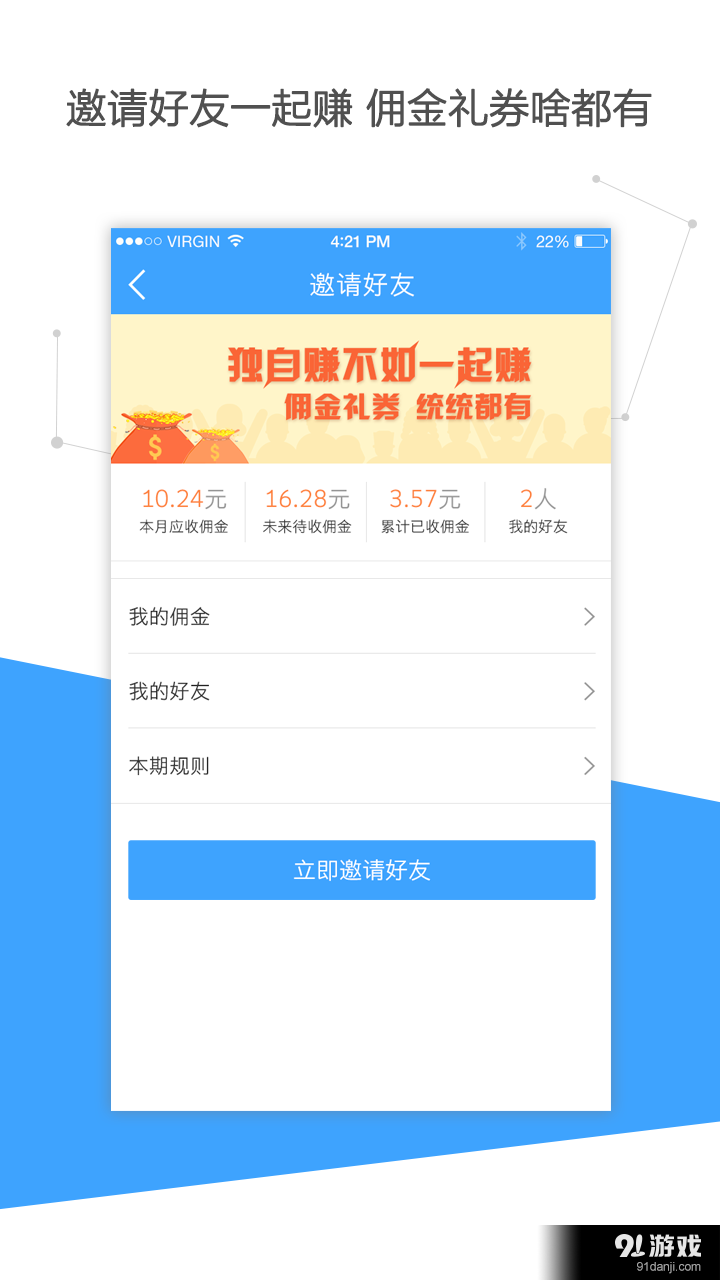 一起加薪v2.3.8截图3