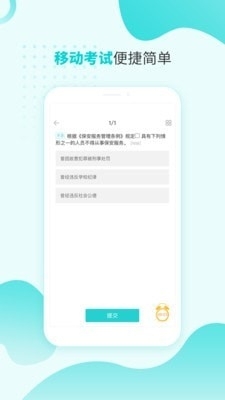 南保学院v4.11.4.7截图3