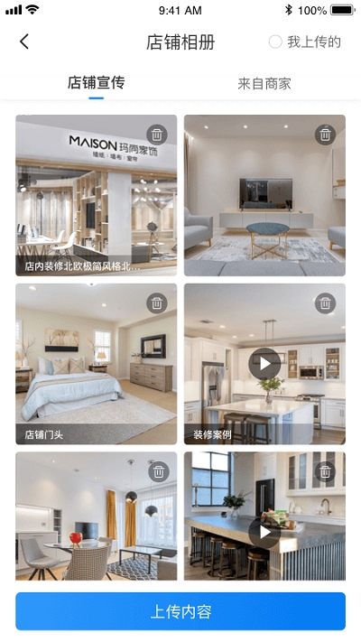 点逛商家版v1.7.5截图4