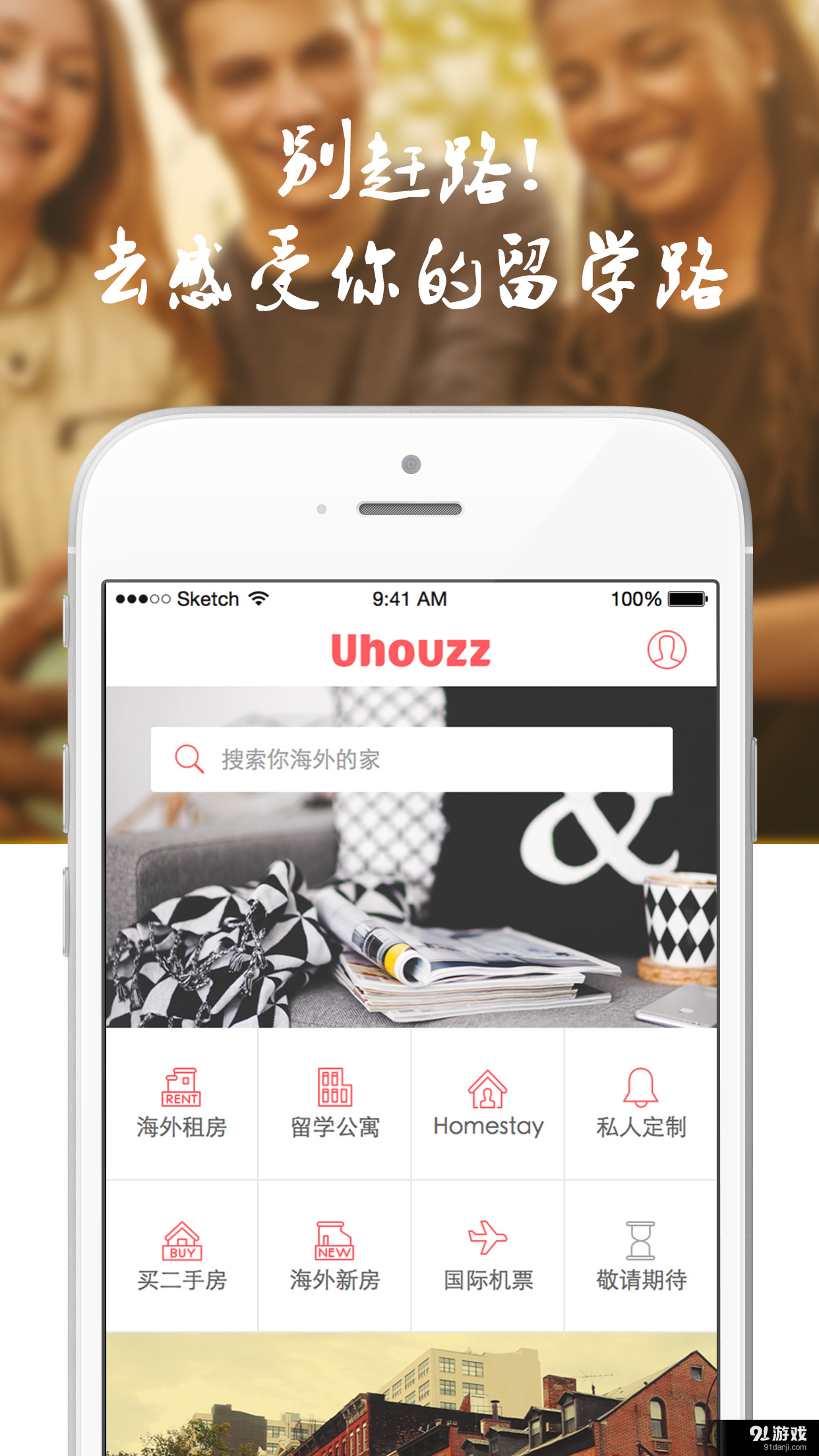 异乡好居v3.9.5截图1