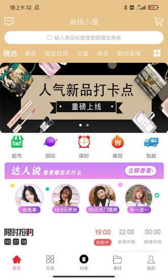 省钱小屋v1.4.9截图1