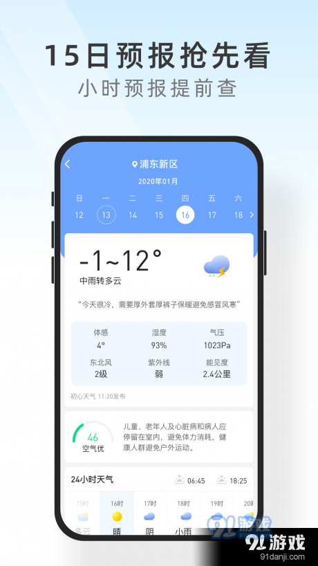 知心天气极速版v2.9截图2
