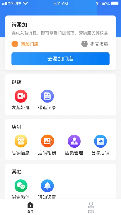 点逛商家版v1.7.5截图5