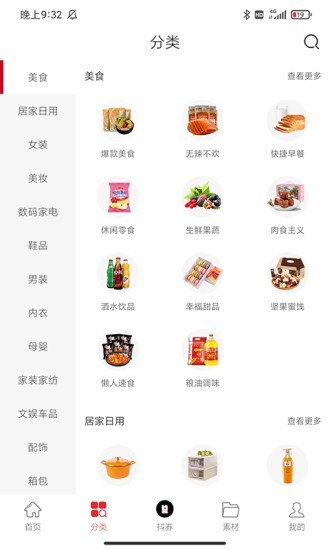 省钱小屋v1.4.9截图2