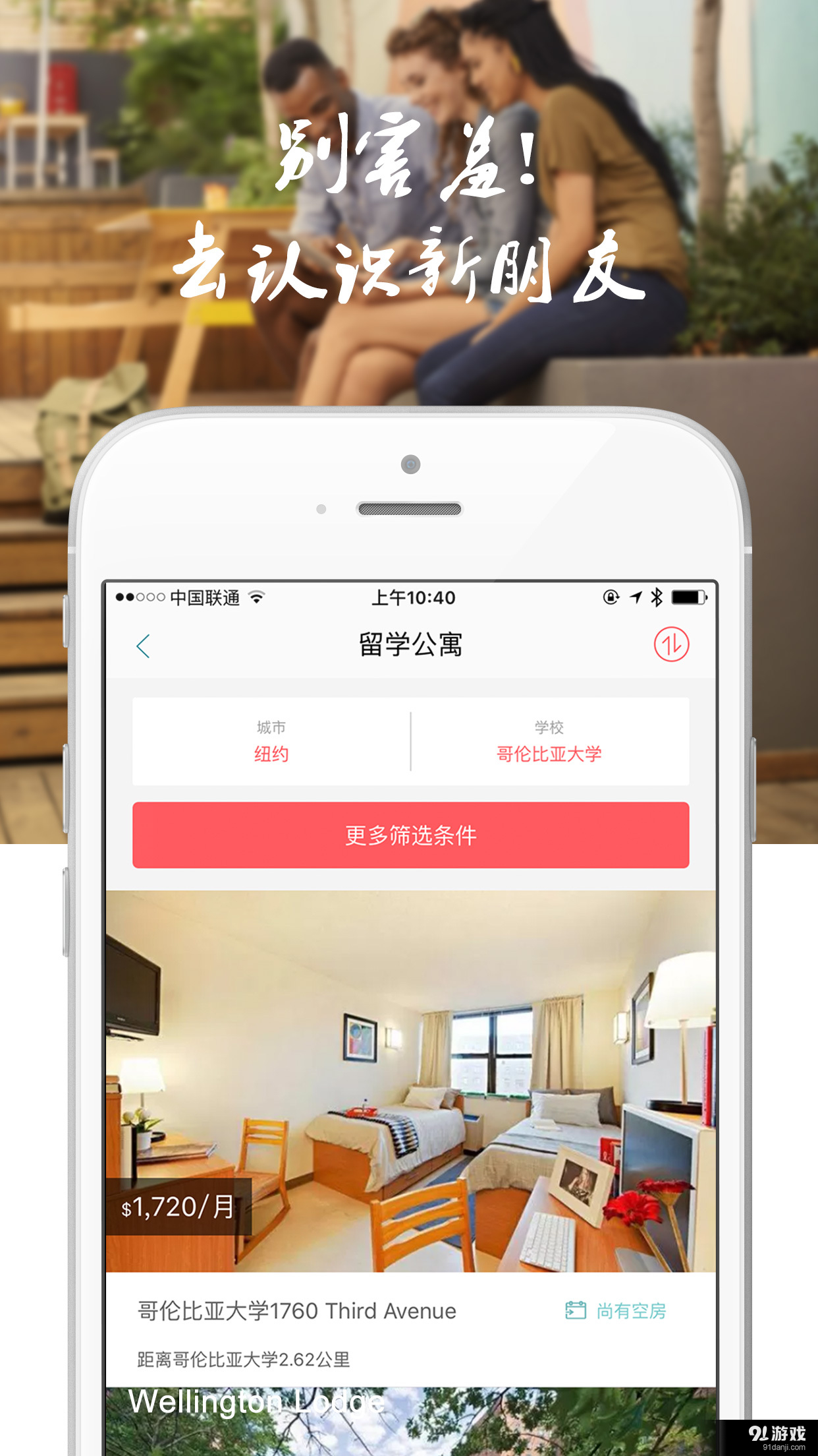 异乡好居v3.9.5截图4