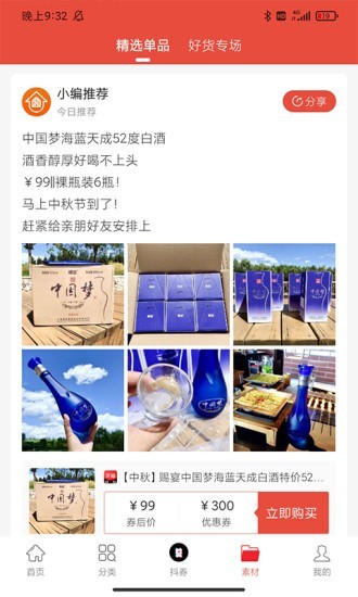 省钱小屋v1.4.9截图4