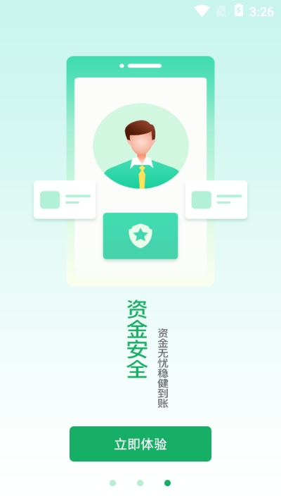 邮驿付安卓版v1.12.7截图1