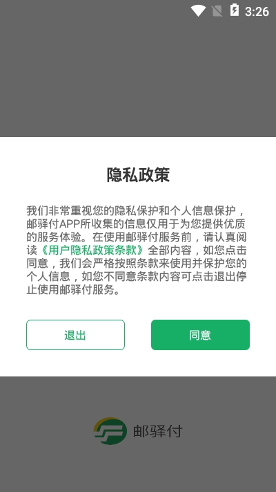 邮驿付安卓版v1.12.7截图3