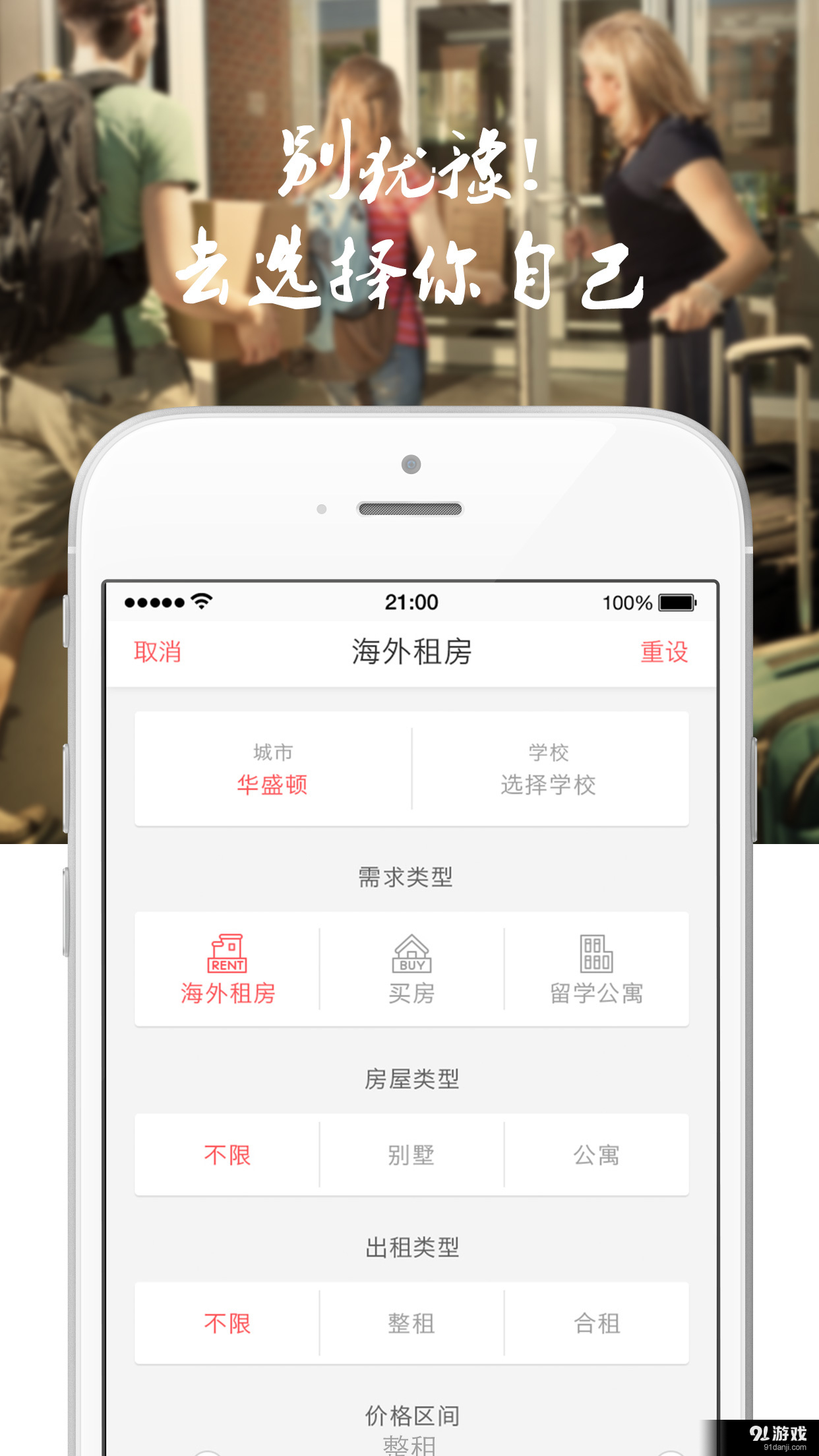 异乡好居v3.9.5截图3