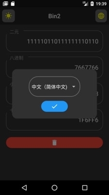 bin2进制转换工具v1.3.6截图2