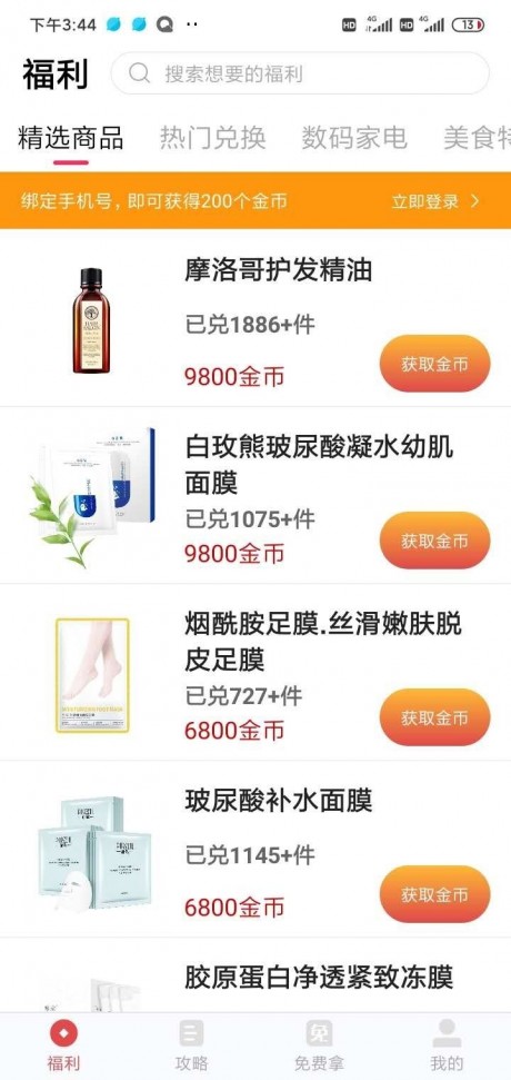 趣拿福利v1.5.7截图2