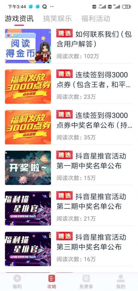 趣拿福利v1.5.7截图3