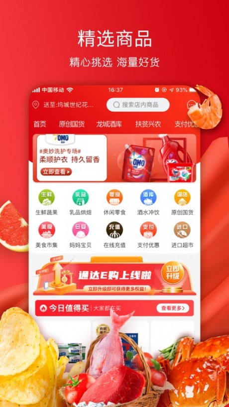 通达E购v2.4.8截图2