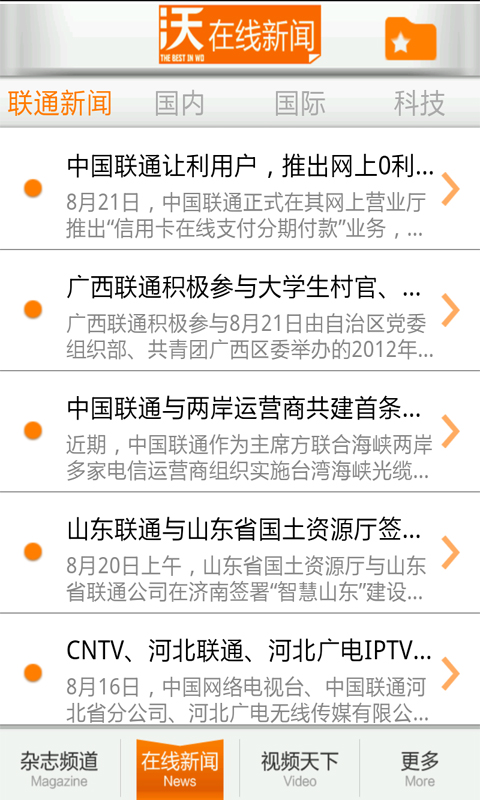 沃杂志v3.9.10截图1