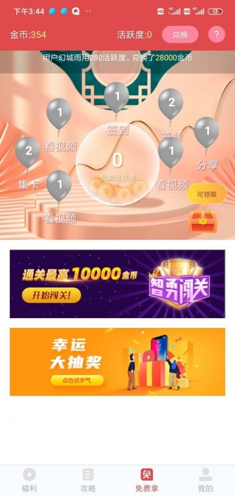 趣拿福利v1.5.7截图4