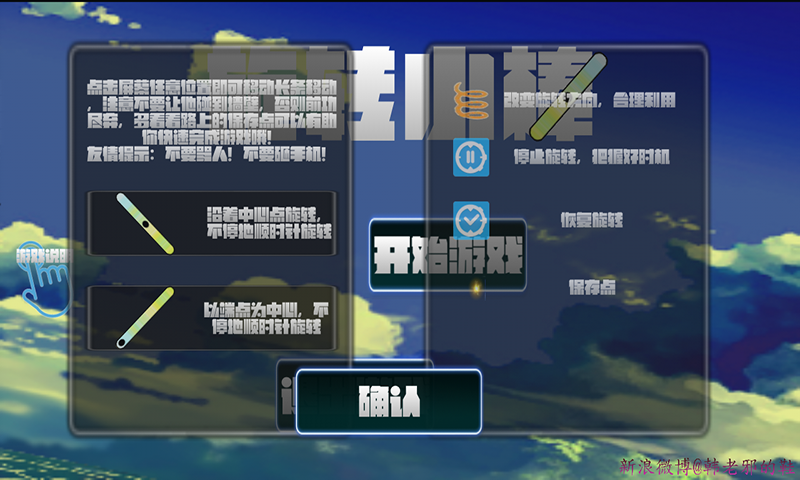 旋转小棒v1.8截图2