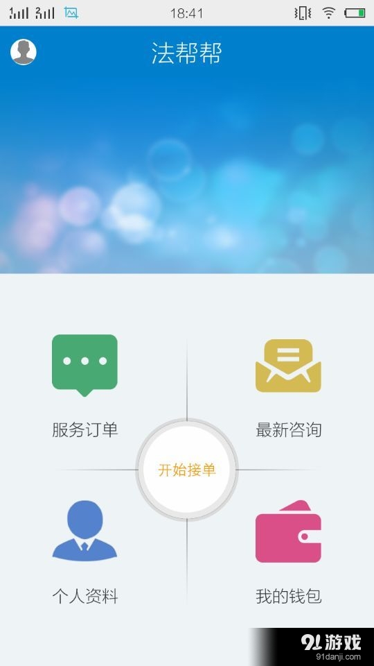 法帮帮律师版v2.3.5截图1