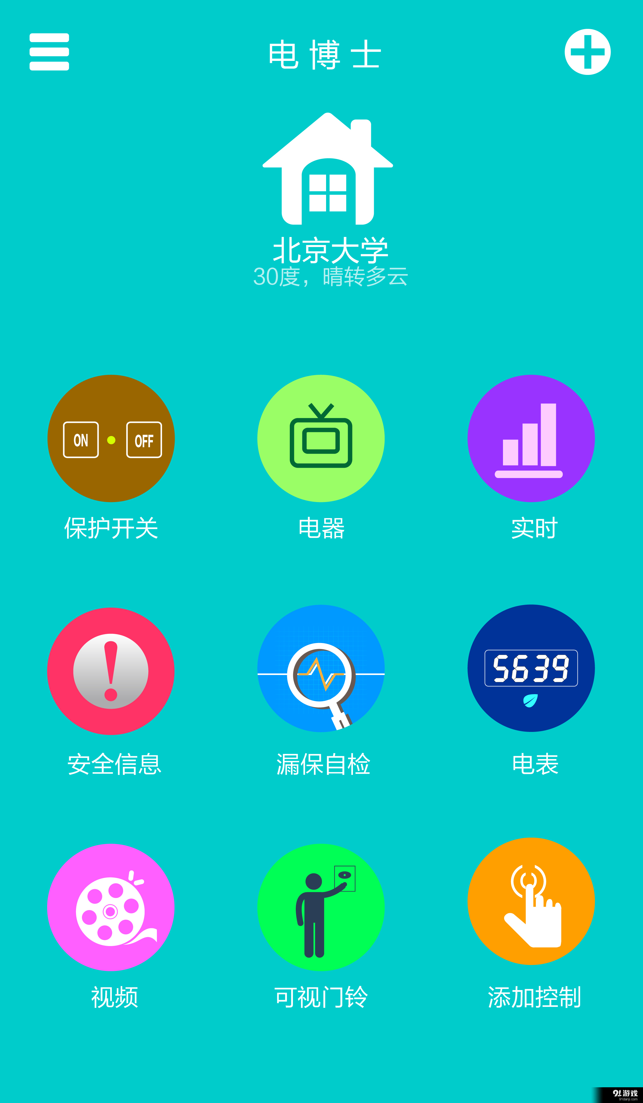 电博士v1.10截图1