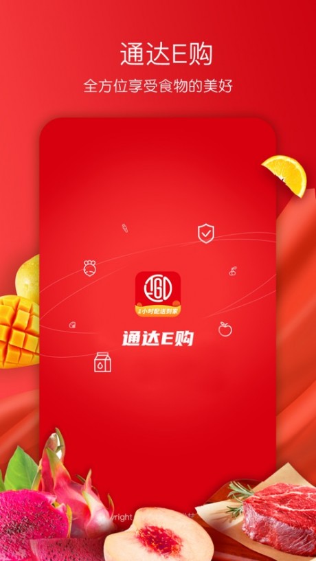 通达E购v2.4.8截图3