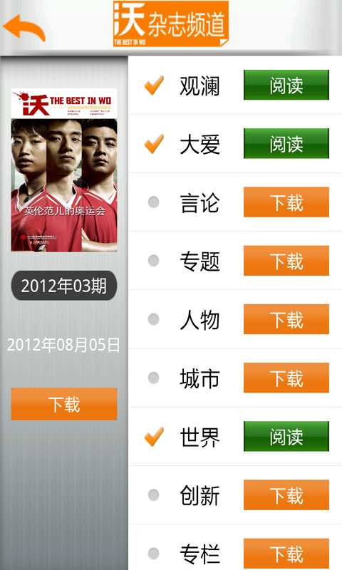 沃杂志v3.9.10截图2