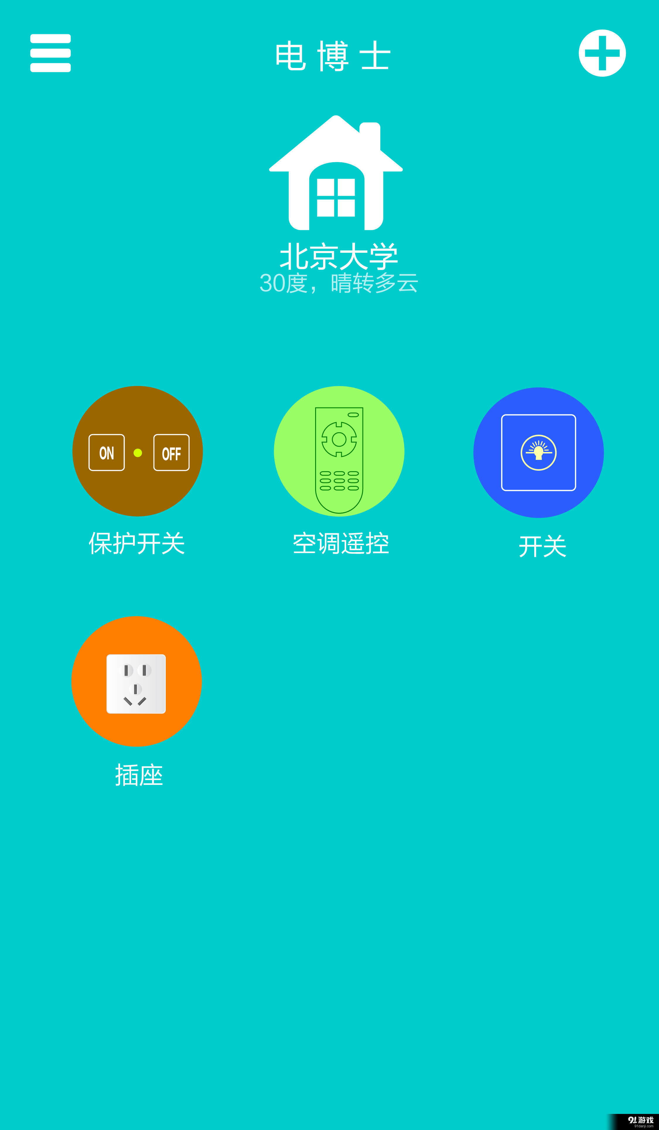 电博士v1.10截图3