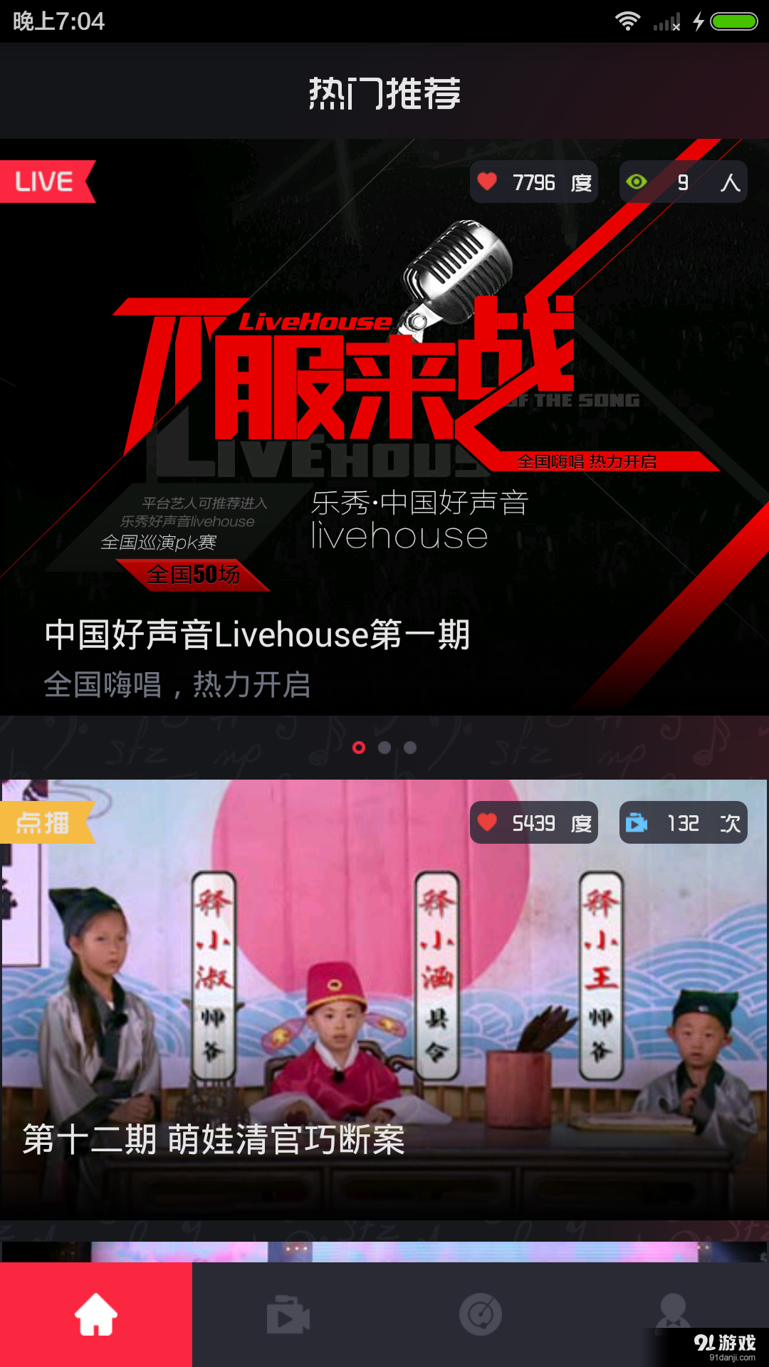 乐秀TVv1.5.7截图1