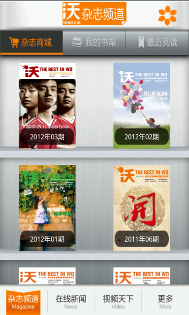 沃杂志v3.9.10截图3