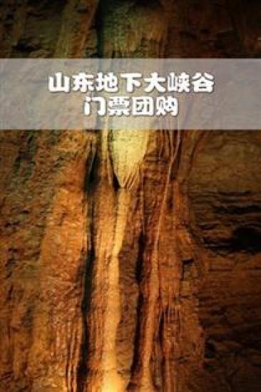 山东地下大峡谷v1.9截图1