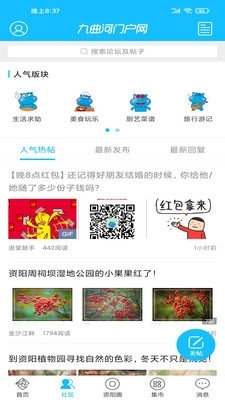 九曲河门户网v6.9.12截图3