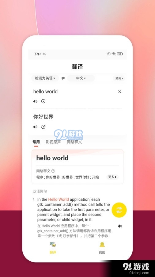 乐学翻译v18273.1235.219截图3