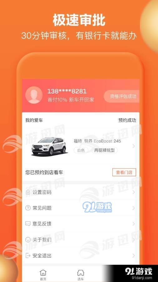 大白汽车分期正式版v2.4.10截图4