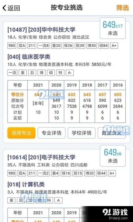 广东新高考v1.9.12截图2