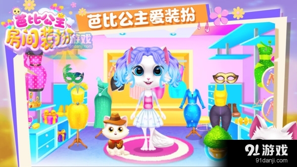 芭比公主房间装扮v1.8截图5