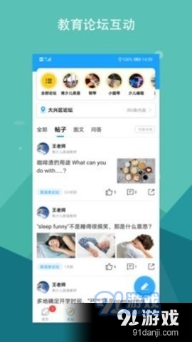 蔚来论坛v1.1.6截图2