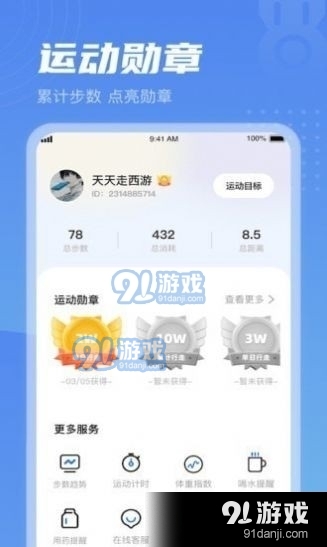清晨计步v1.3.6截图1